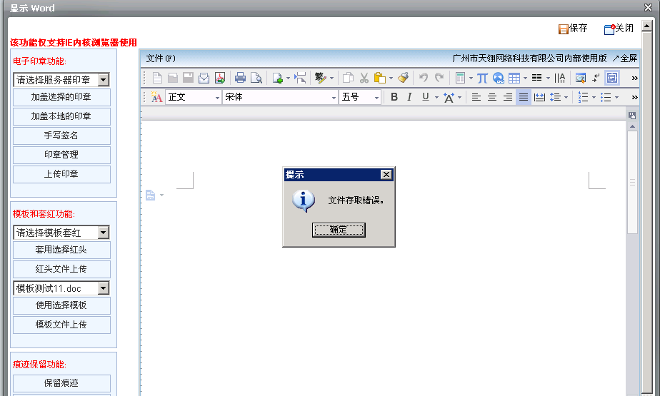 文件存取错误.png