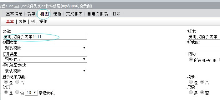 视图