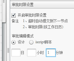 审批超时设置1.png