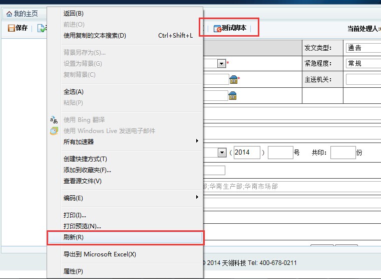 每次刷新表单自动执行按钮里面的脚本