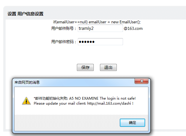 外邮报错.png