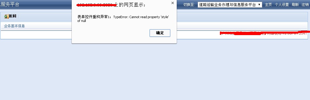 表单控件重构异常.jpg