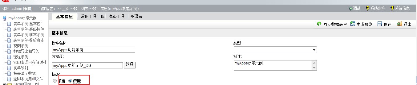 禁用.jpg