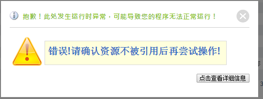 企业域删除用户保错.bmp
