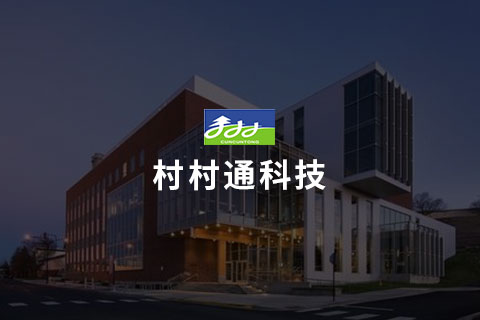 村村通 - 农业业务综合管理系统