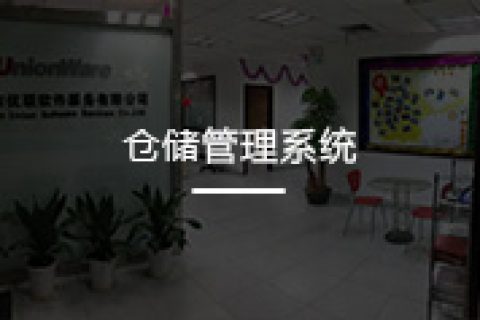 友元办公联盟解决方案（2）