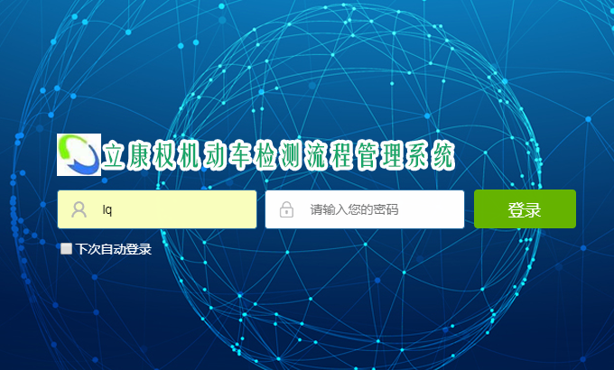 上饶市腾信网络科技有限公司 - 汽车检测站业务流程管理解决方案