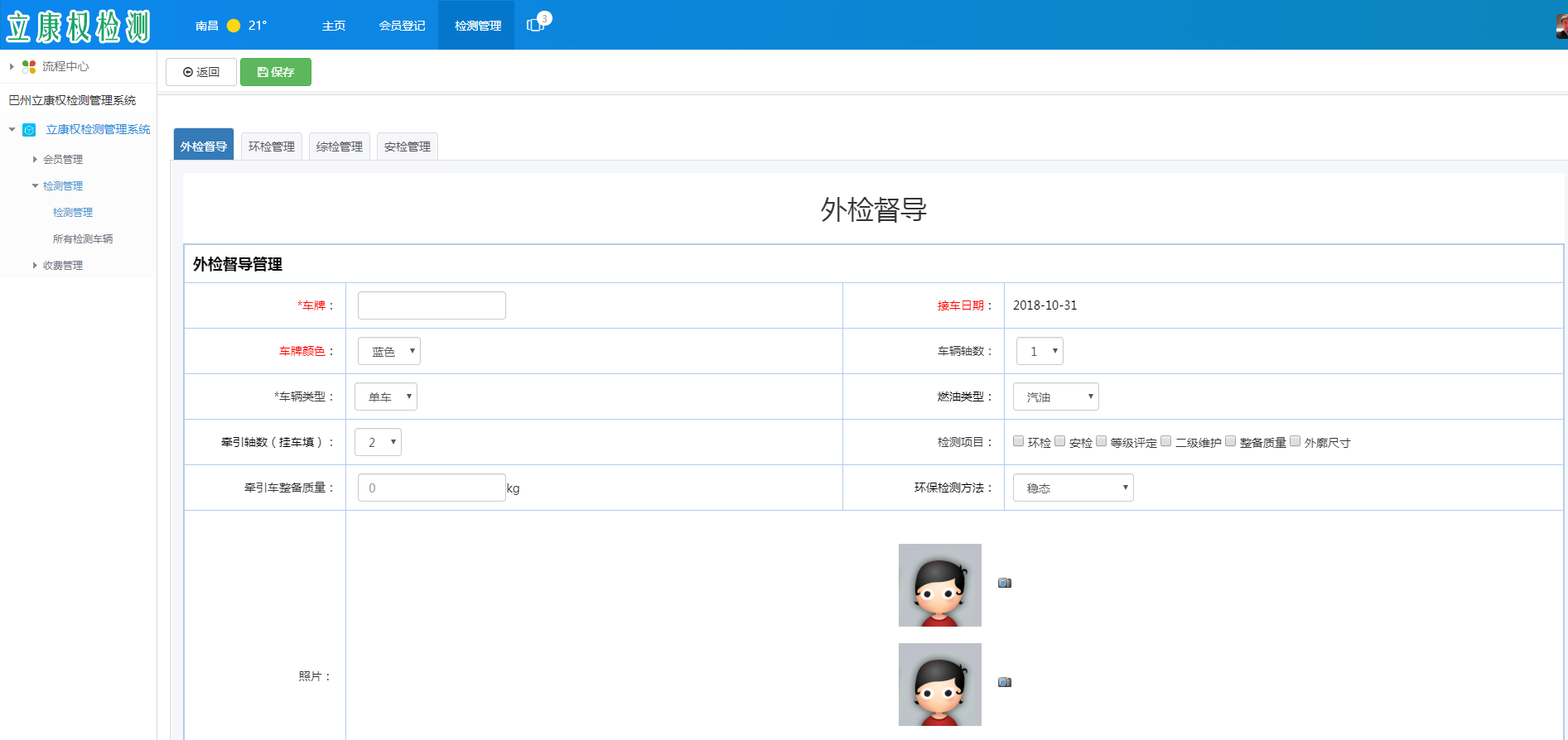 上饶市腾信网络科技有限公司 - 汽车检测站业务流程管理解决方案