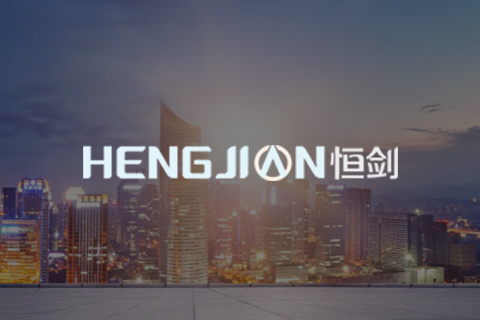 宁波恒剑光电-阿米巴管理系统