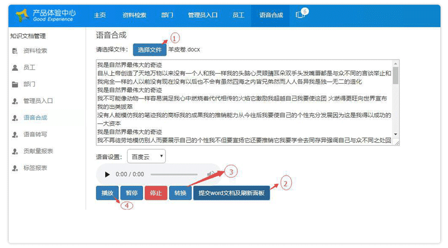 知识管理系统