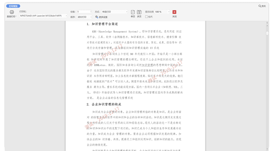 知识管理系统