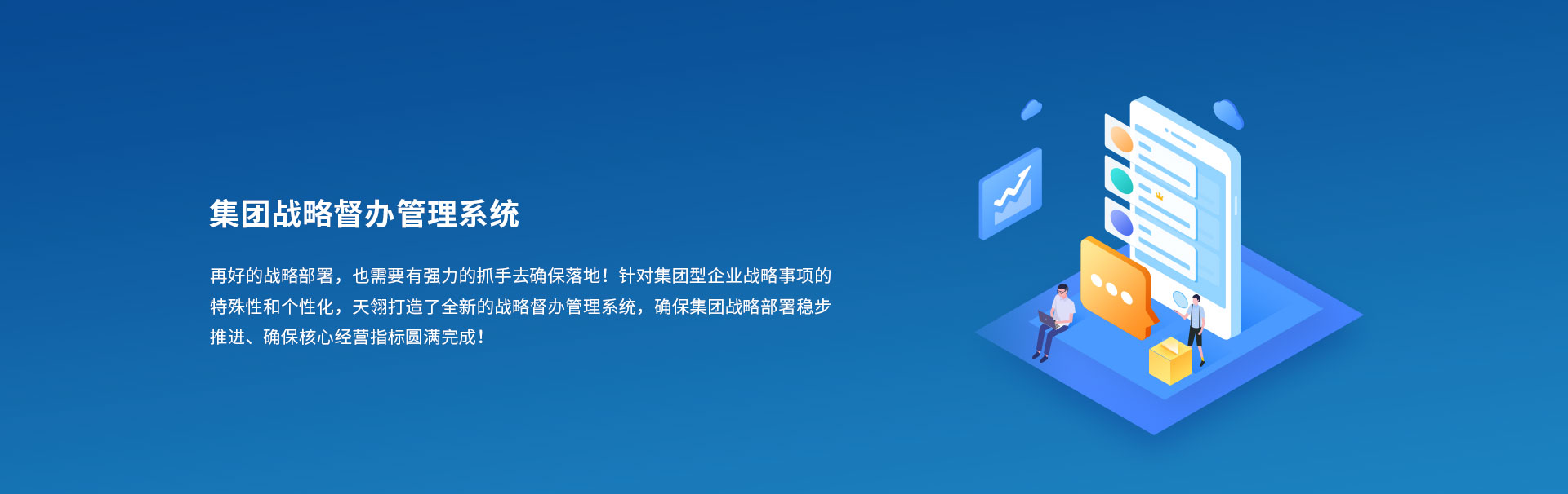 督办管理系统