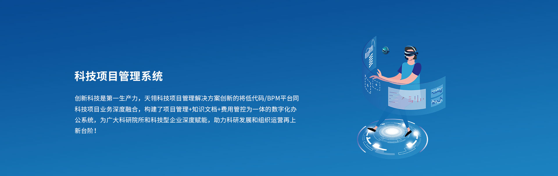 科技项目管理系统