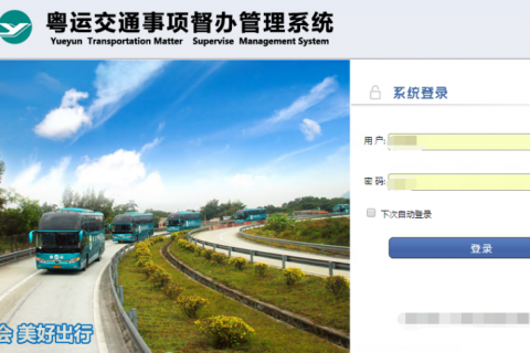 天翎MyApps低代码平台案例分享—广东粤运股份有限公司督办管理系统
