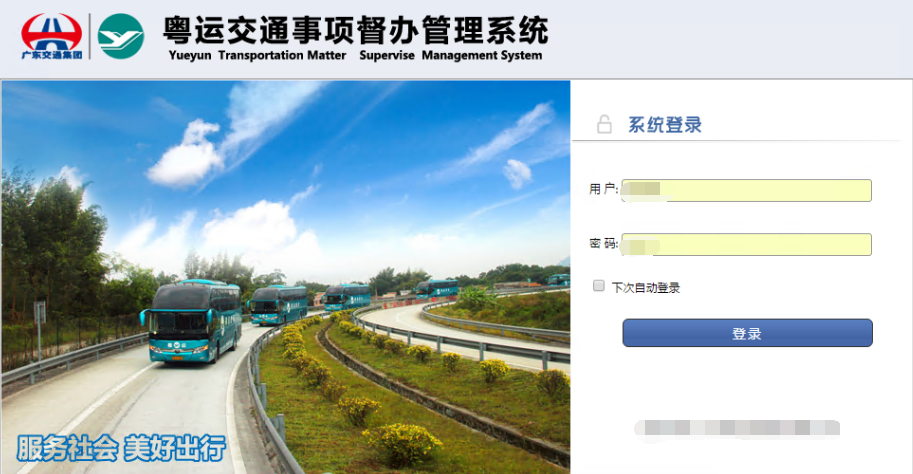 天翎MyApps低代码平台案例分享—广东粤运股份有限公司督办管理系统
